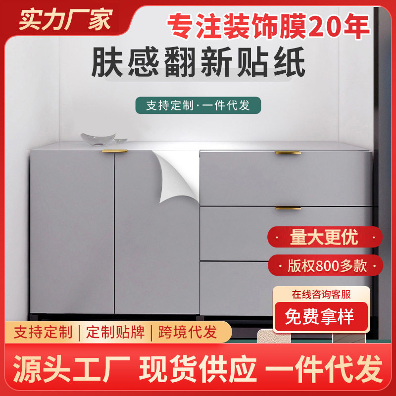 肤感膜自粘橱柜衣柜门桌面家具翻其它材质类墙纸