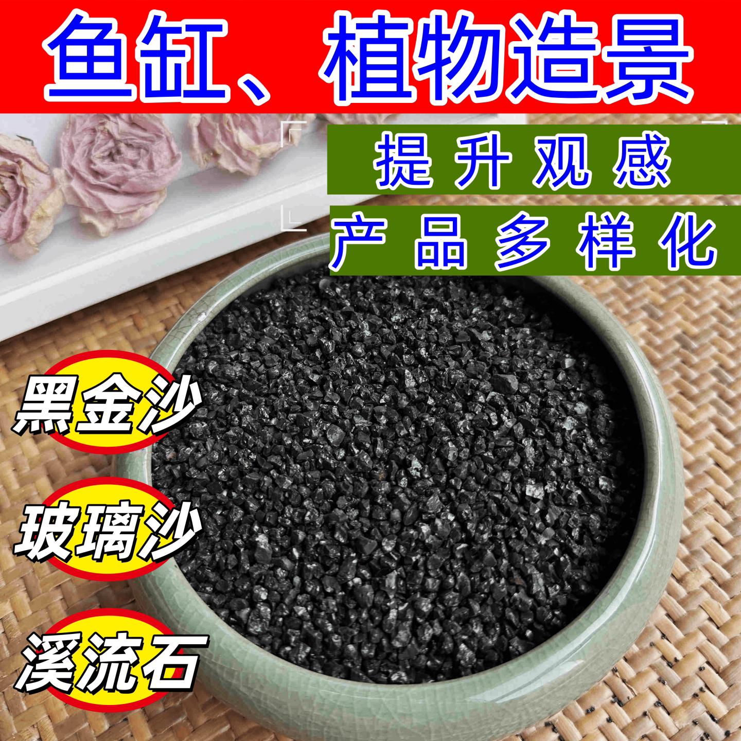 鱼缸造景底砂鱼缸造景沙植物铺面