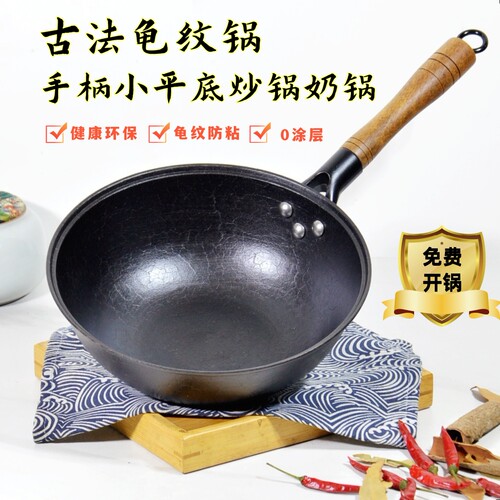 陆川迷你小尺寸无涂层炒锅