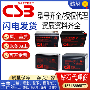 原装CSB希世比蓄电池GPL1272F2/HR1234W/ups123607F2消防应急电梯