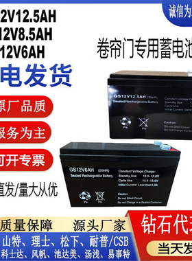 GS12V12.5AH GS12V7.5AHGS12V8.5AH消防监控GS12V6AH卷帘门蓄电池