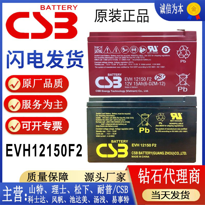 EVH12150F2希世比CSB蓄电池