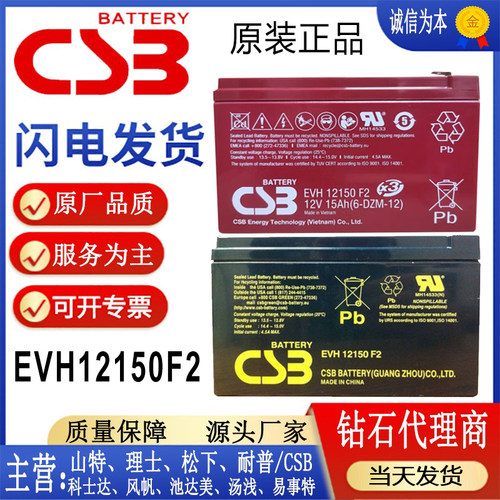 EVH12150F2希世比CSB蓄电池
