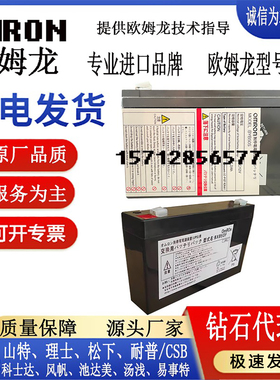 OMRON欧姆龙UPS电源蓄电池BXB50F/BYB50S/BP70XS/100XS/150XS正品