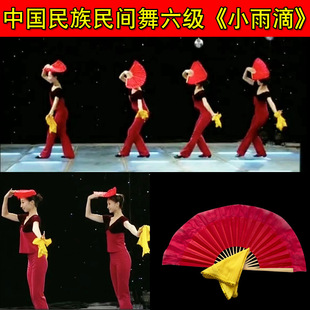 考级六级小雨滴荣昌扇真丝扇子民族民间舞绵绸手绢专业舞蹈道