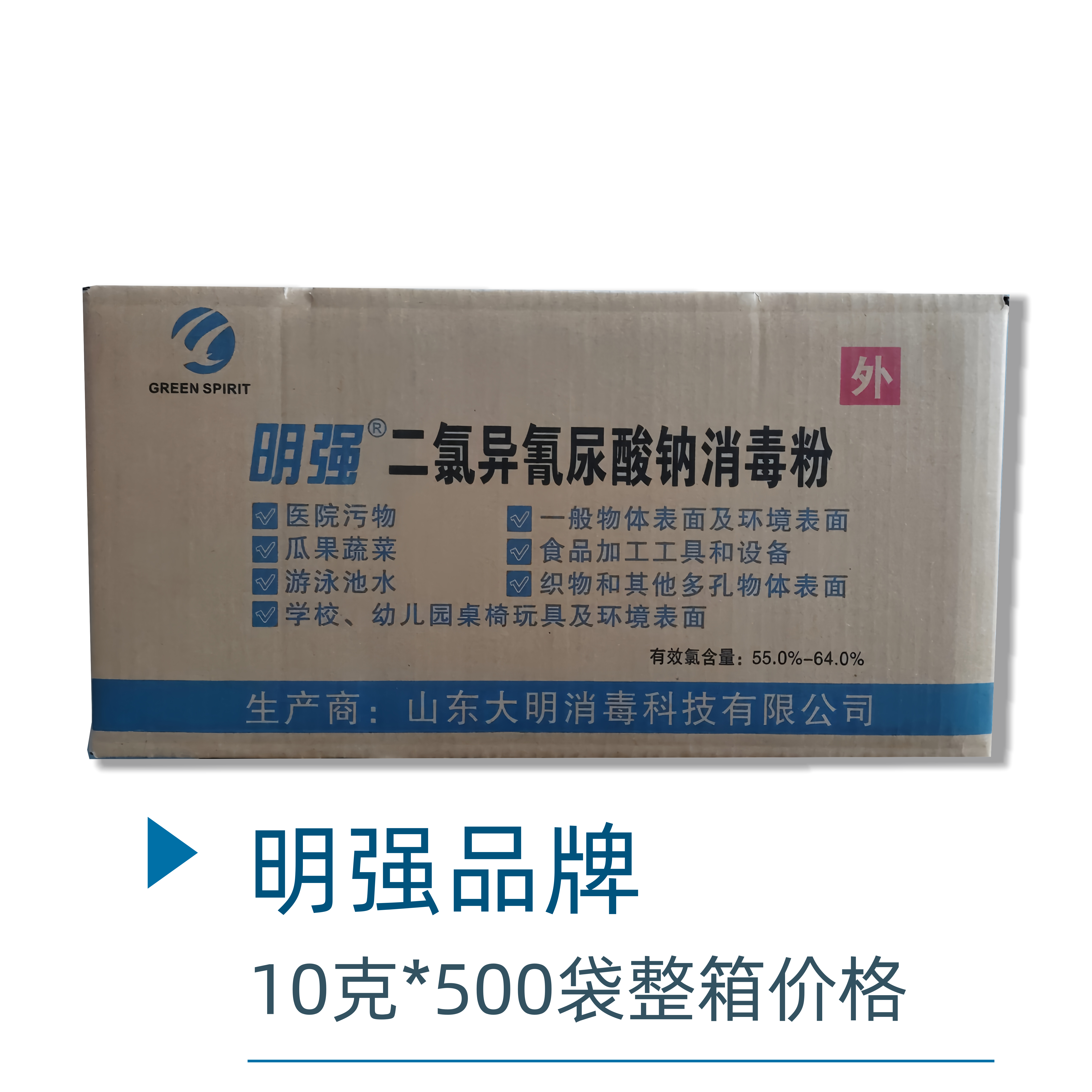 明强消毒剂二氯异氰脲酸钠粉10克*500包饭店幼儿园游泳池用杀菌