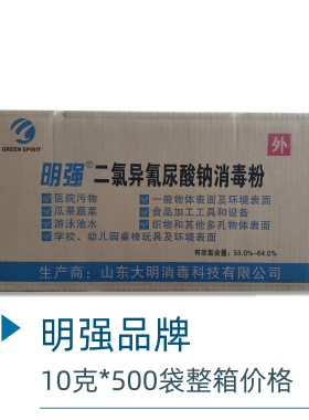 明强二氯异氰酸钠环境杀菌消毒剂