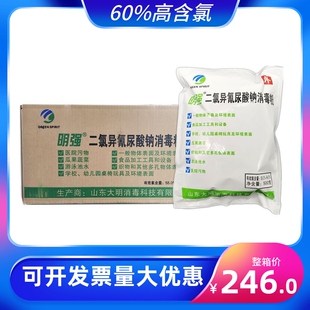 明强二氯异氰尿酸钠消毒粉60%含量500克*20袋/箱学校酒店医院车站