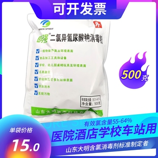 84消毒剂二氯异氰尿酸钠粉医院学校家用杀菌明强牌500g/袋60%含量