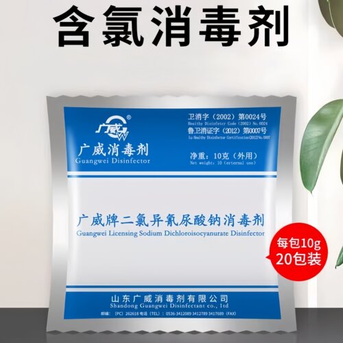 广威消毒剂粉优氯净颗粒20小袋价格学校宾馆餐饮家庭卫生杀菌净水 - 封面
