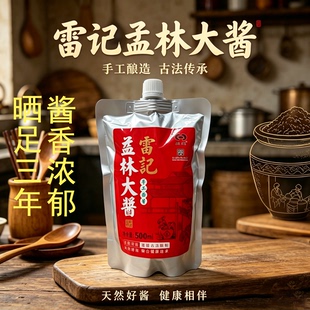 雷记益林大酱（传统手工面酱500ml/袋）盐阜特产自然发酵瓦缸晒露