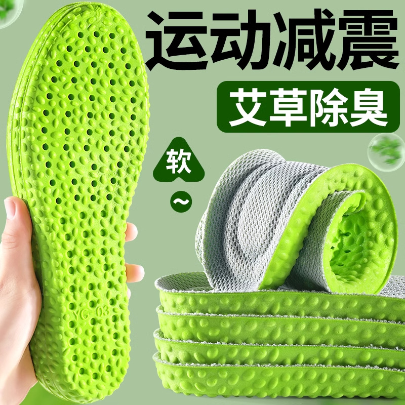 鞋垫软底不累脚运动鞋垫踩屎感高弹缓震PU透气吸汗艾草除臭鞋垫