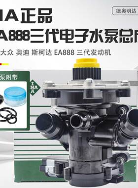 适配奥迪A4L电子节温器A5Q5A6L迈腾途昂CC三代EA888电子水泵总成