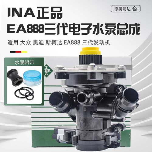 INA正品EA888三代机电子水泵总成