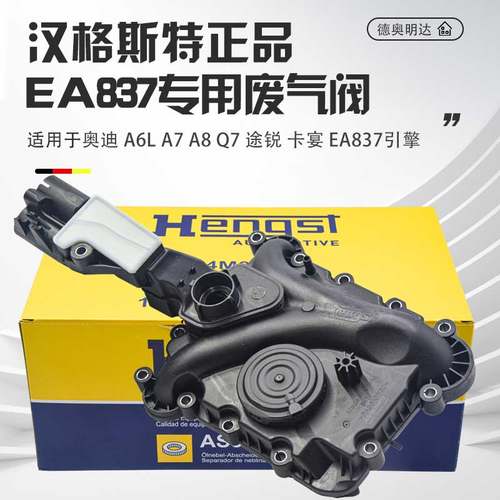Hengst正品EA837废气阀质保一年