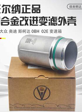 适用迈腾新帕途观L奥迪A3Q3变速箱滤网外壳02E 0BH波箱外滤壳体