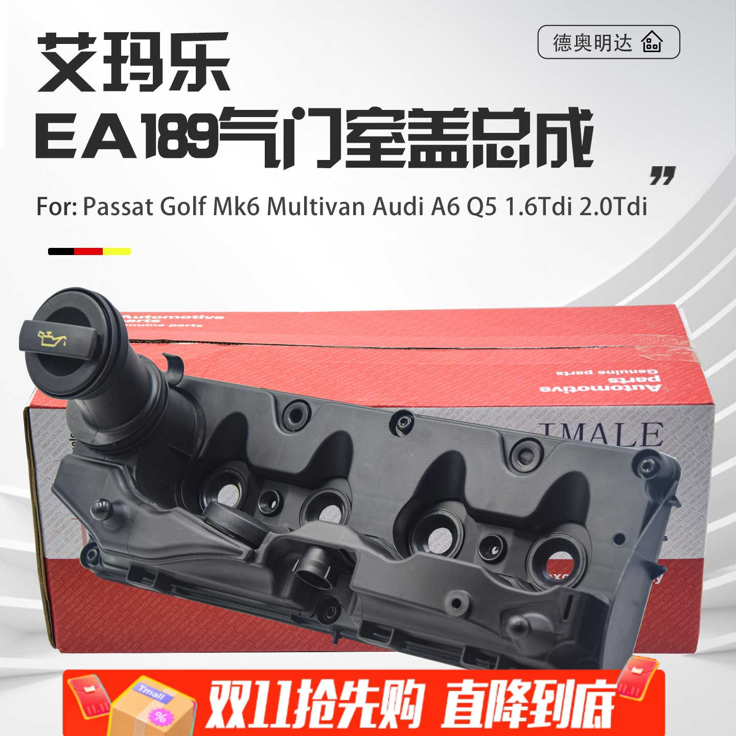 适配高尔夫途观迈特威帕萨特B7奥迪A6Q5柴油2.0TDI气门室盖废气阀