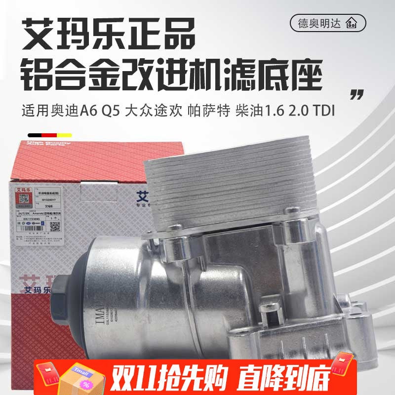 适配大众途观帕萨特尚酷高尔夫奥迪A6Q3Q5柴油铝合金改进机滤底座