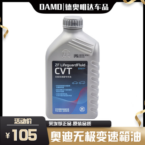ZF/采埃孚正品CVT无极变速箱油