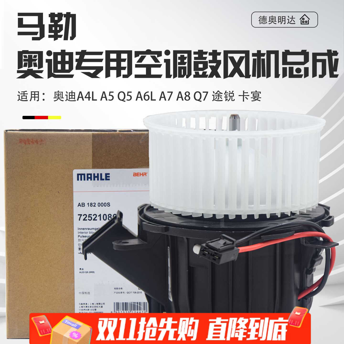 适用奥迪A4LB8A5Q5A6LC6Q7途锐卡宴空调鼓风机冷暖风机总成