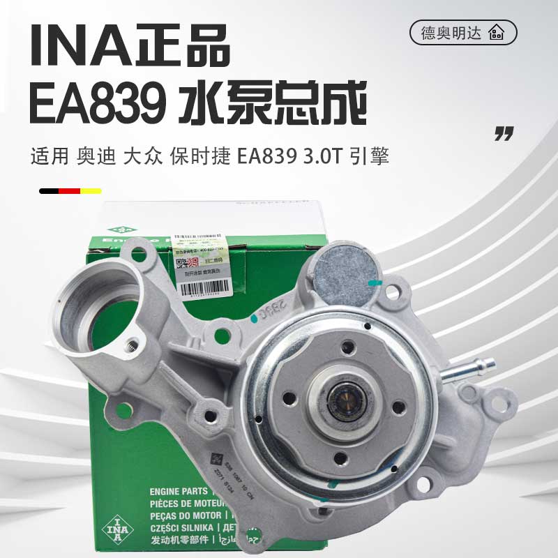 适配奥迪S4S5S6A6LA7A8Q5A7Q8途观卡宴3.0T水泵总成EA839冷却水泵