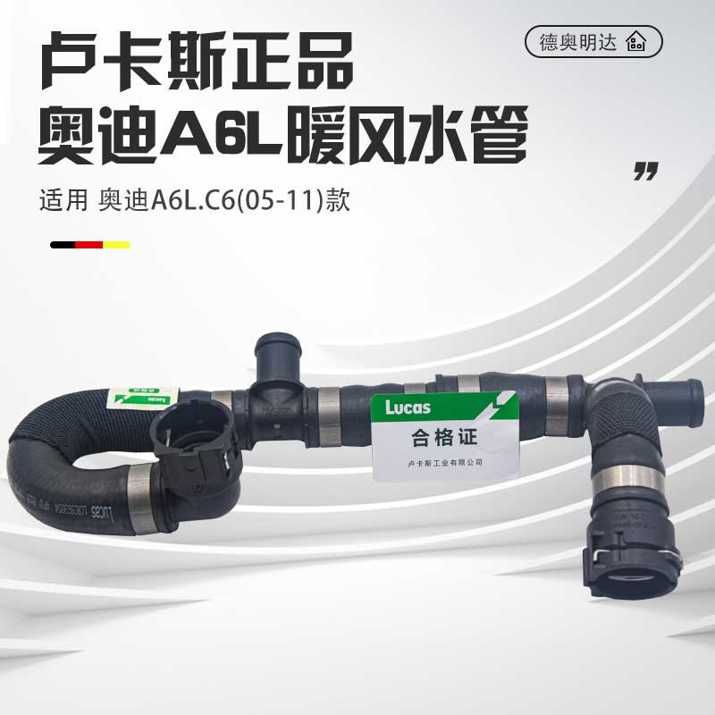 适用奥迪A6LC6暖风水管暖风水箱进回水管暖风水管三通暖风水管