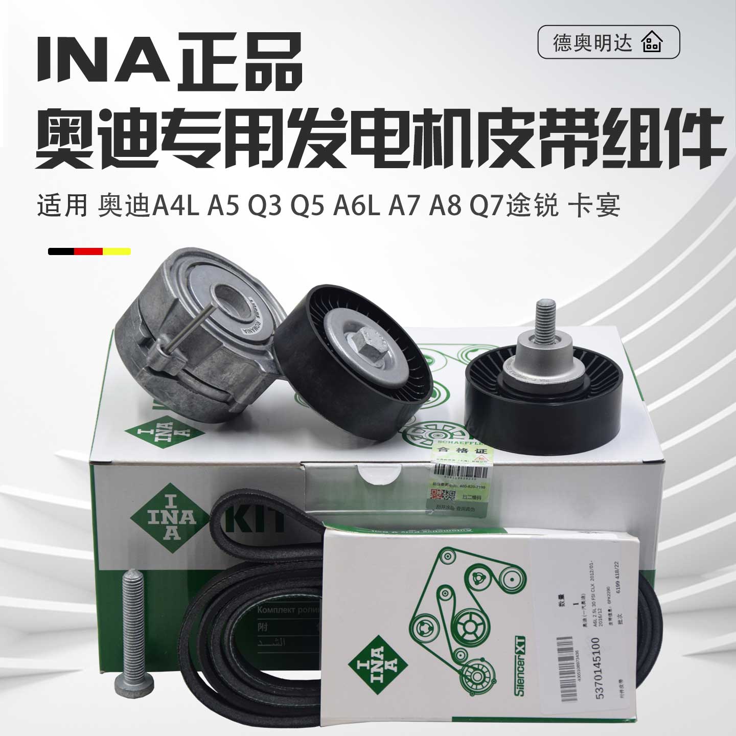 适用奥迪A4LA6LQ5Q7A8发电机皮带轮发动机空调发电机皮带张紧轮器