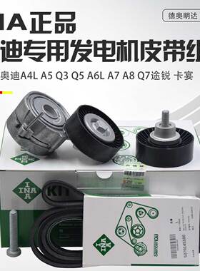 适用奥迪A4LA6LQ5Q7A8发电机皮带轮发动机空调发电机皮带张紧轮器