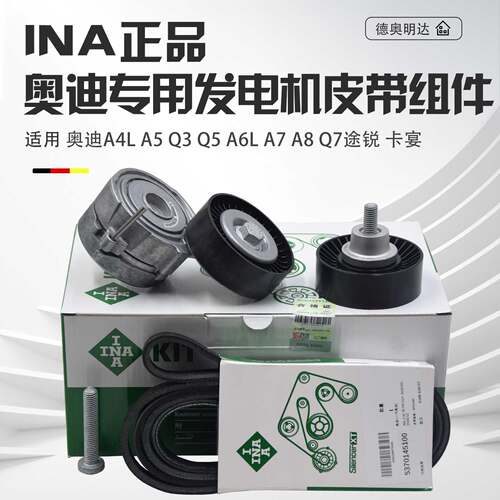 适用奥迪A4LA6LQ5Q7A8发电机皮带轮发动机空调发电机皮带张紧轮器