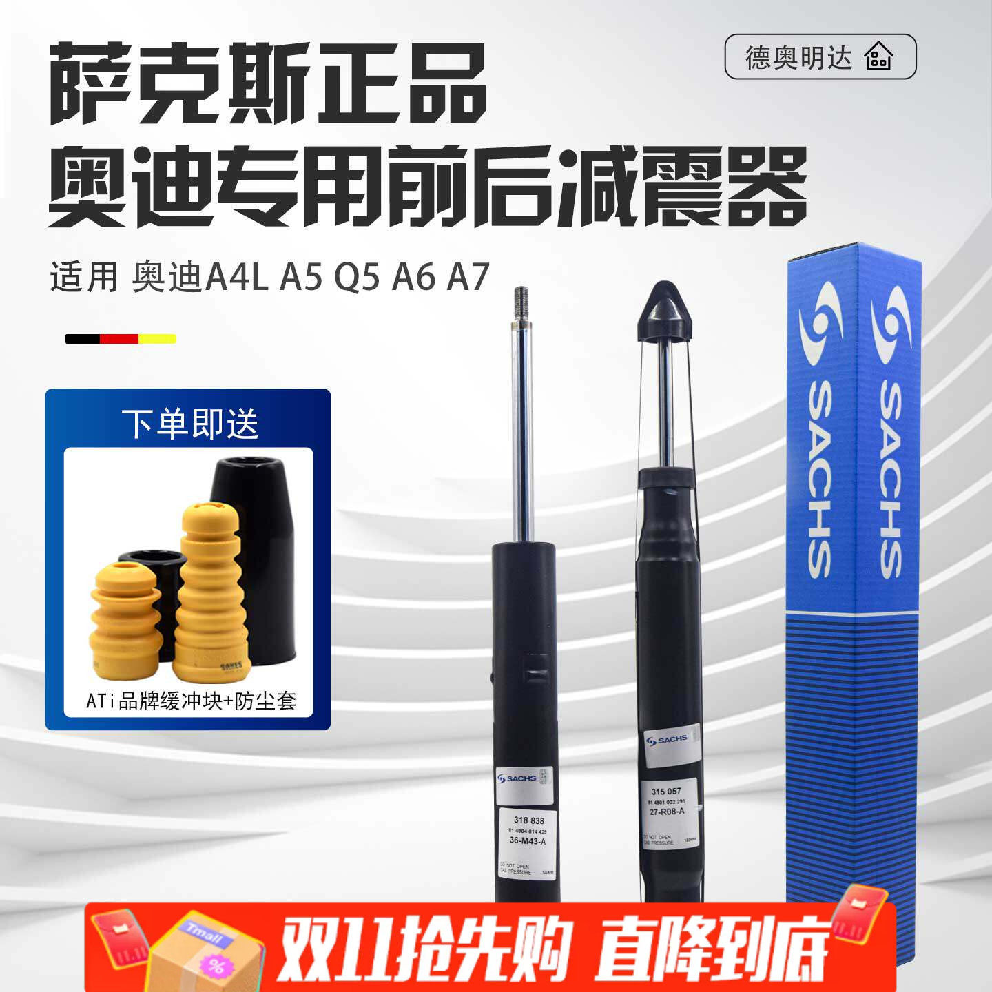 适配奥迪Q5减震器A4LB8A5A6LC6C7前后减震器前后避震器前减震器