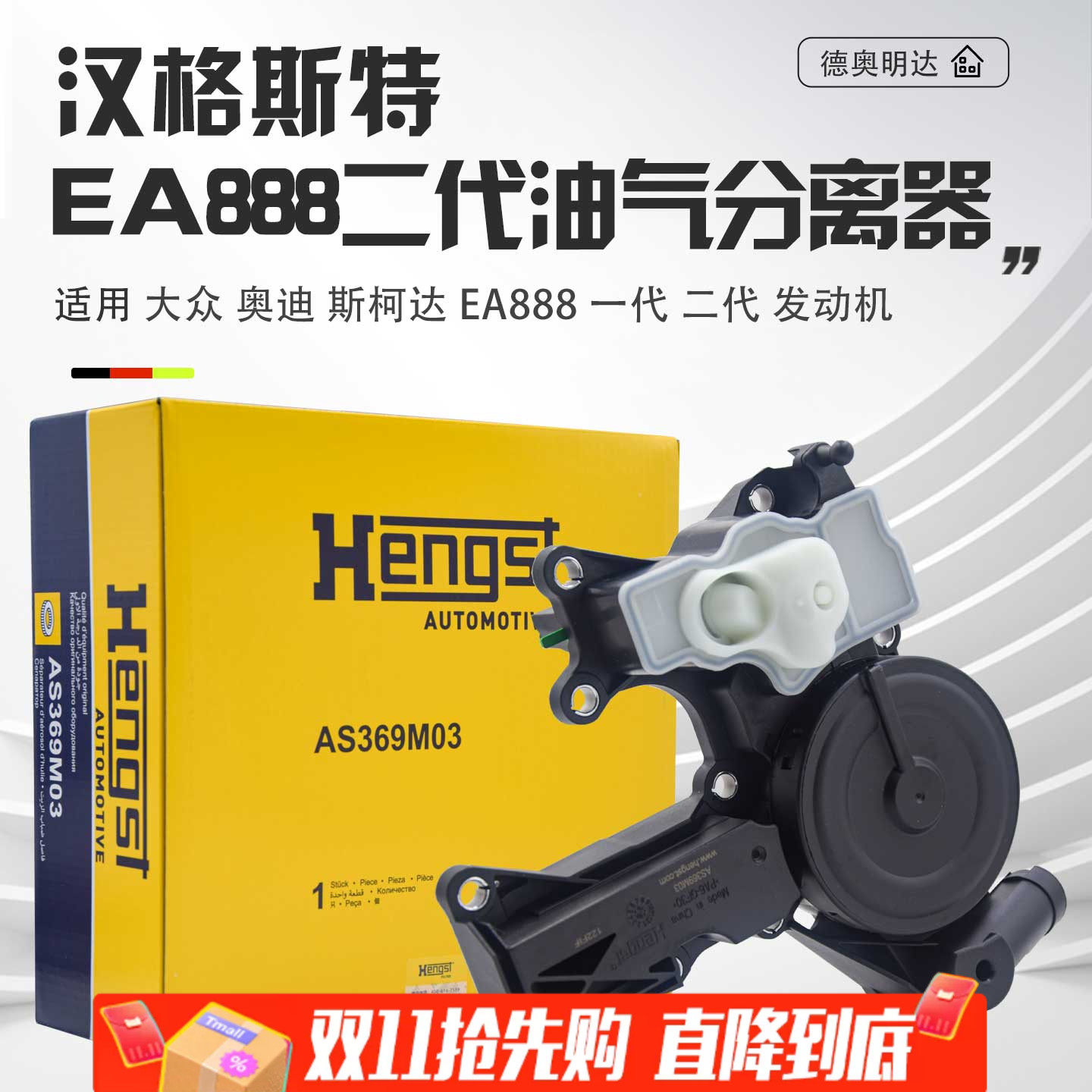 适用EA888废气阀迈腾途观帕萨特奥迪A4LA6LQ5改进油水气分离器