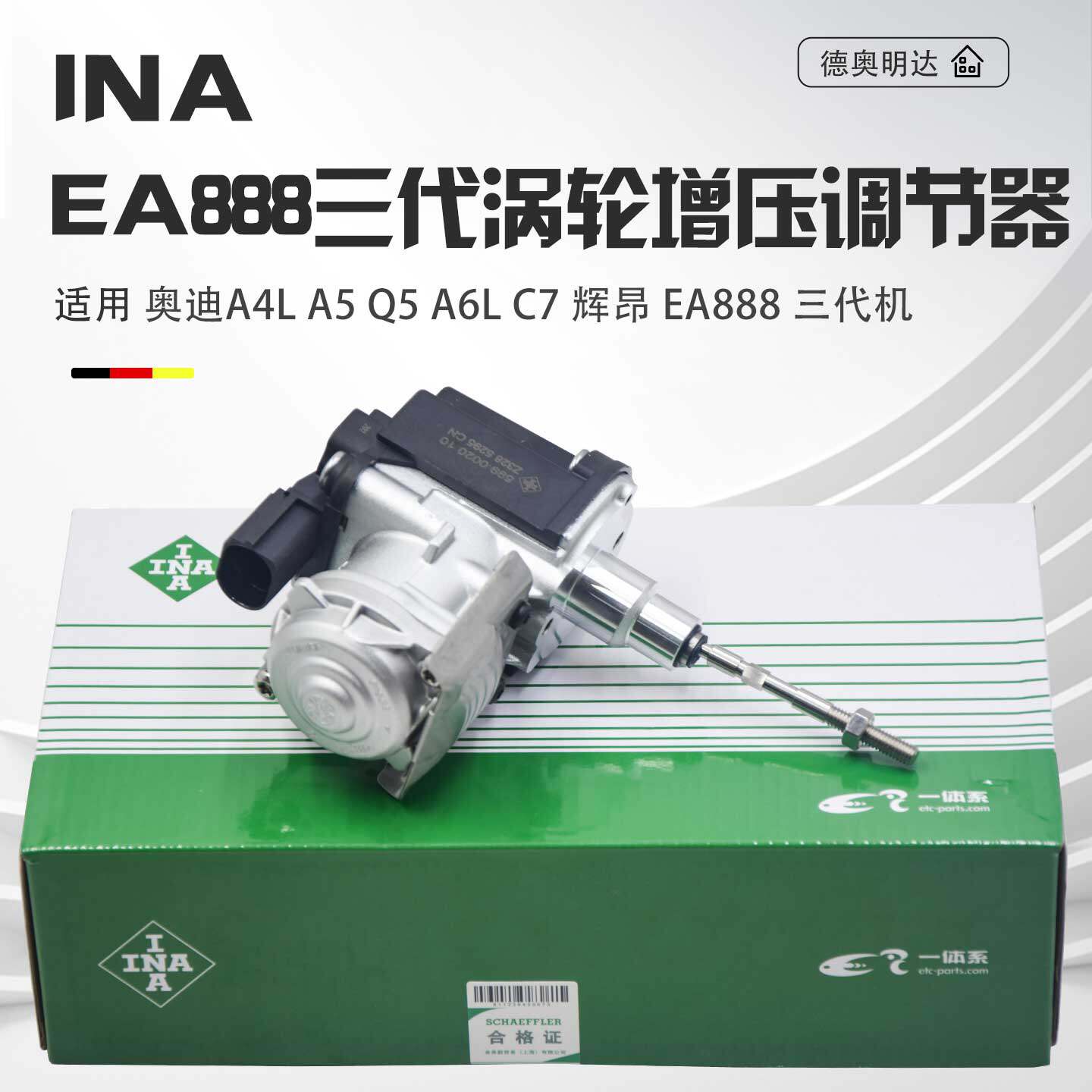 适配奥迪A4LA5Q5A6L2.0T辉昂发动机涡轮增压调节器涡轮增压调节阀