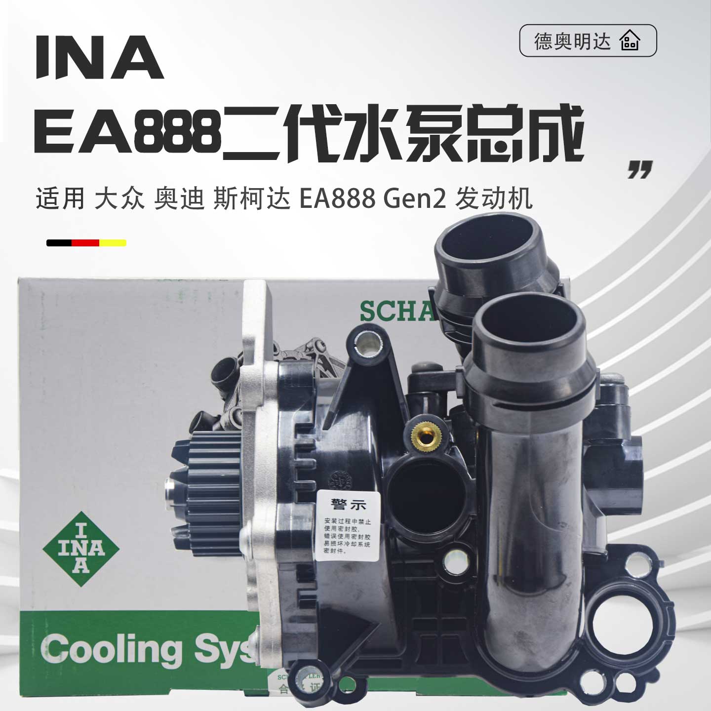 适用大众帕萨特途观迈腾CC明锐奥迪A4LA5Q5Q3A6L水泵总成节温器