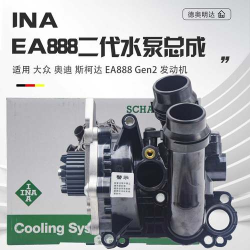 适用大众帕萨特途观迈腾CC明锐奥迪A4LA5Q5Q3A6L水泵总成节温器
