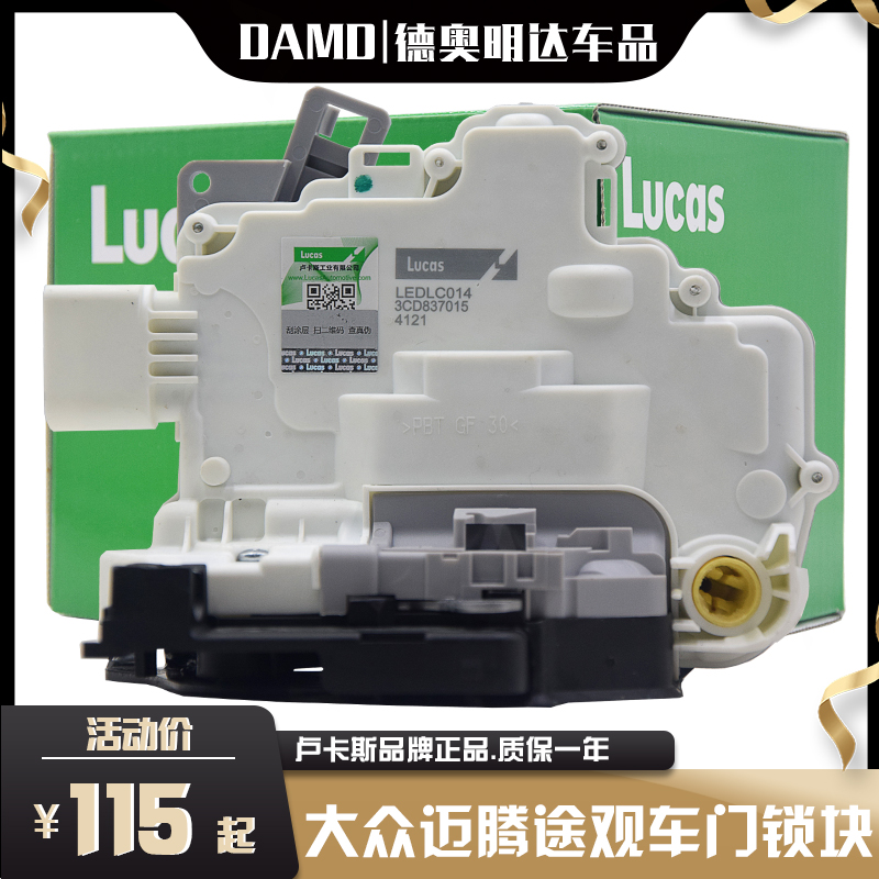 适配大众迈腾CC途观车门锁块迈腾B6B7车门中控锁机构闭锁器门锁块