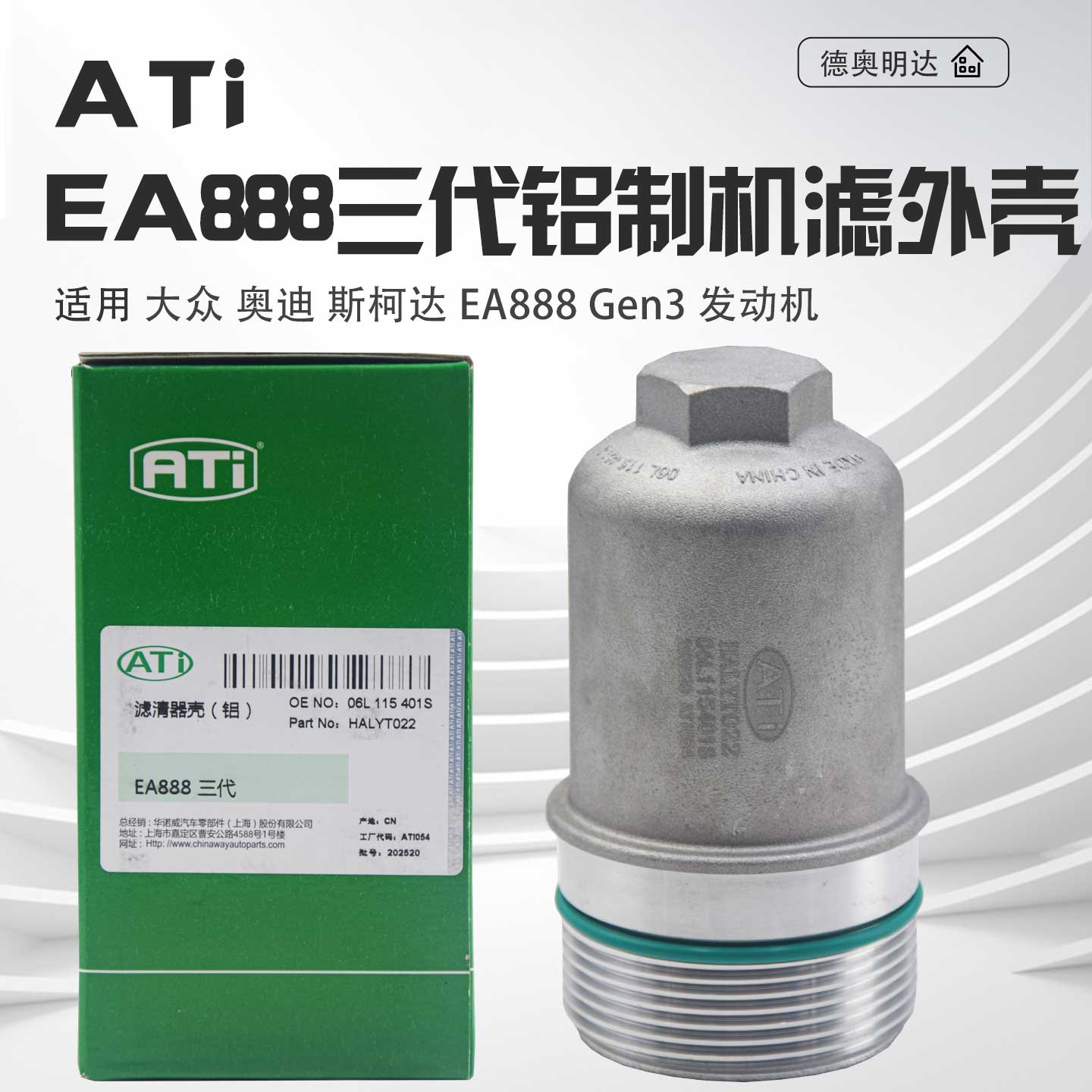 适配迈腾帕萨特高尔夫7途观L途昂奥迪A4LQ5A6LEA888三代机滤外壳