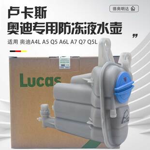 适配奥迪A4LA5Q5A6LC6C7Q5LQ7防冻液壶水壶膨胀壶水箱副水壶盖子