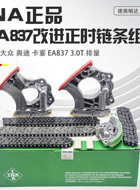 适用奥迪A6LA8LQ7途锐正时链条张紧器EA837凸轮轴链条张紧器组件