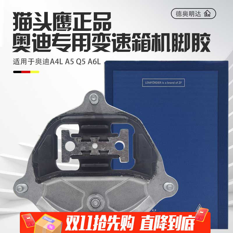 适配奥迪A4LA5Q5A6L变速箱机脚胶机爪垫发动机支架机脚垫