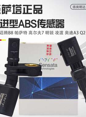 适用迈腾B8高尔夫7帕萨特途观明锐奥迪A3Q2ABS传感器轮速传感器
