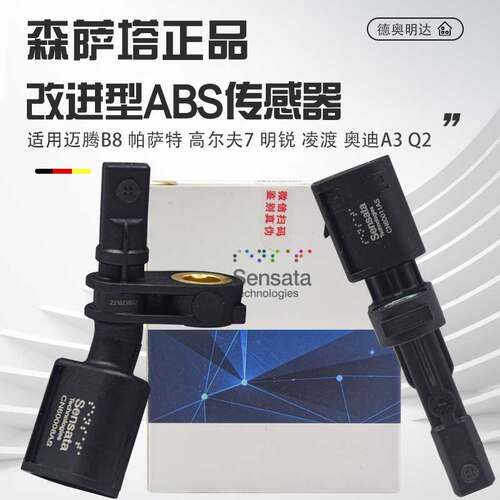 适用迈腾B8高尔夫7帕萨特途观明锐奥迪A3Q2ABS传感器轮速传感器