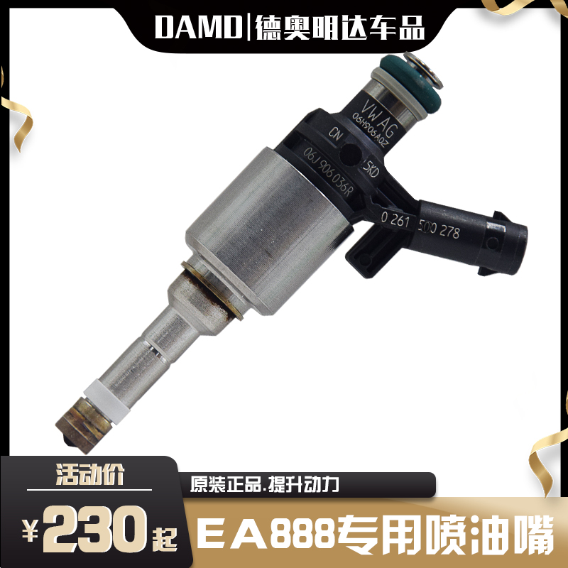 EA888专用发动机喷油嘴提升动力