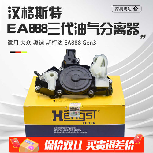 适用奥迪A4LQ5A6L迈腾高尔夫7EA888三代机改进型废气阀油气分离器