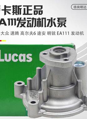 适配EA111发动机水泵总成朗逸速腾明锐昊锐高尔夫6宝来1.41.6水泵