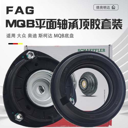 适配高尔夫7迈腾B8帕萨特凌渡途观L奥迪A3压力平面轴承前减顶胶