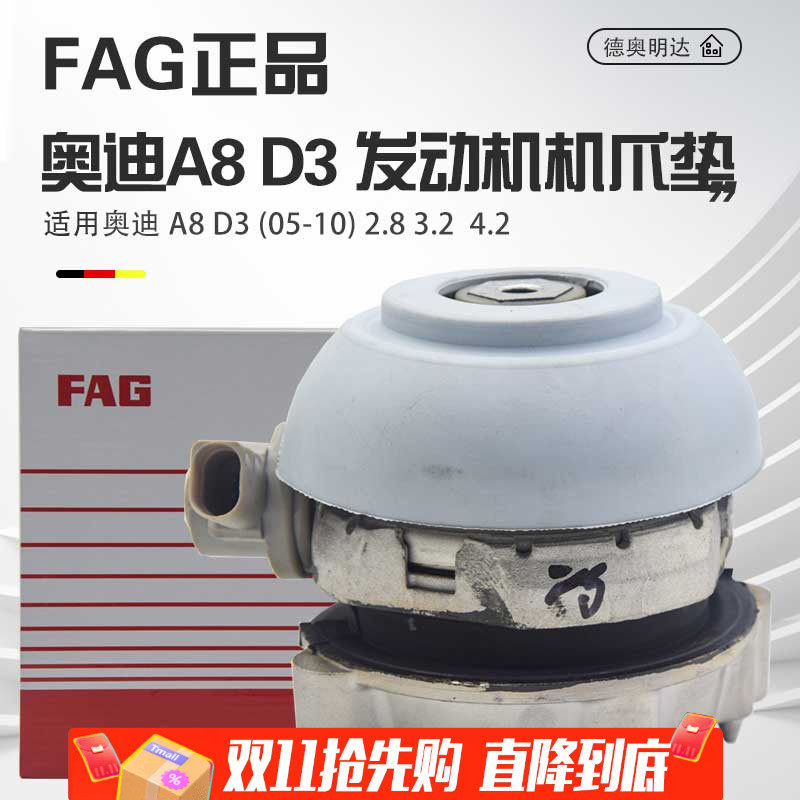 适用奥迪A8发动机机脚胶D3A8发动机机爪垫发动机支架带电感