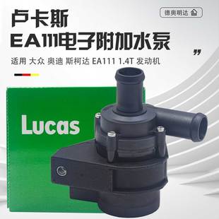 适配高尔夫6甲壳虫帕萨特途观尚酷Eos夏朗1.4T循环电子附加水泵