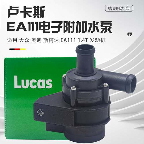 适配高尔夫6甲壳虫帕萨特途观尚酷Eos夏朗1.4T循环电子附加水泵