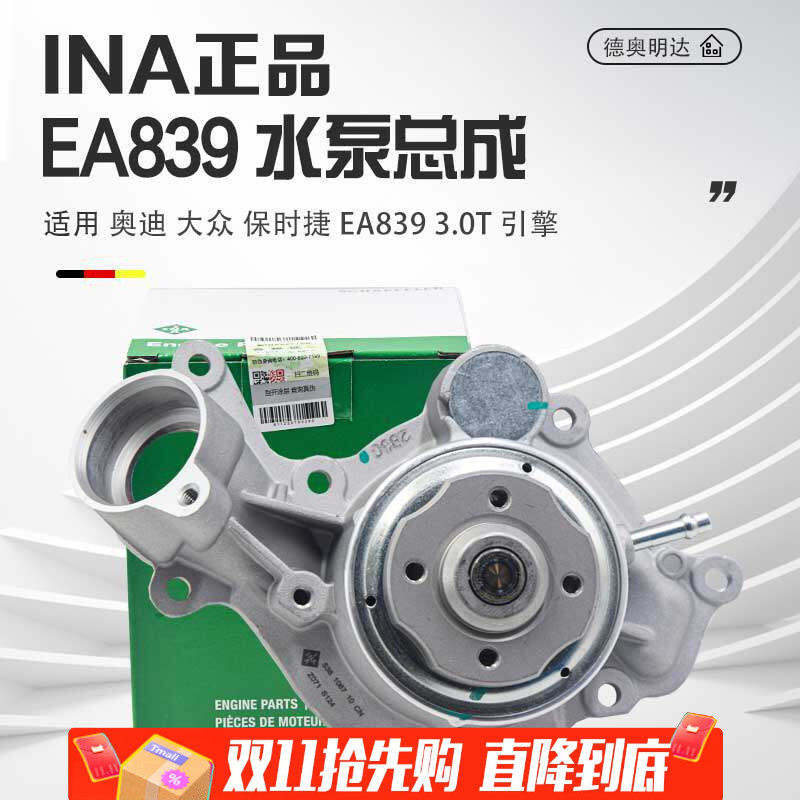 适配奥迪S4S5S6A6LA7A8Q5A7Q8途观卡宴3.0T水泵总成EA839冷却水泵