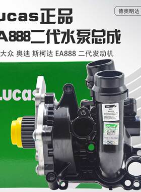 适用奥迪A4L水泵总成A6LQ3Q5电子水泵迈腾途观CC帕萨特明锐节温器